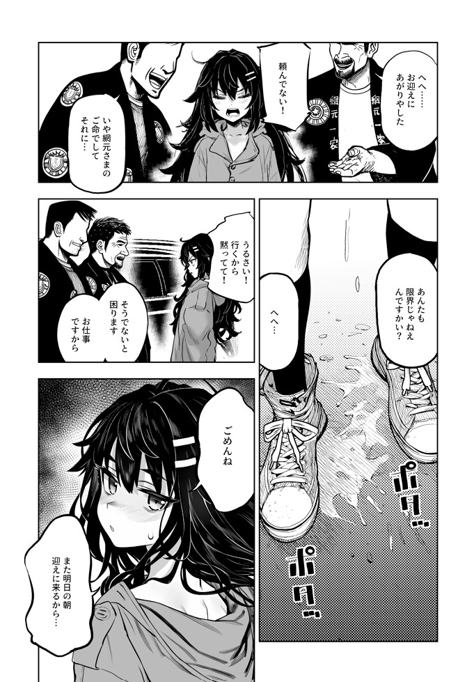 JK退魔師 VS 因習村〜寝取られ幼馴染は島の有力者のおまんこ契約に逆らえません〜30