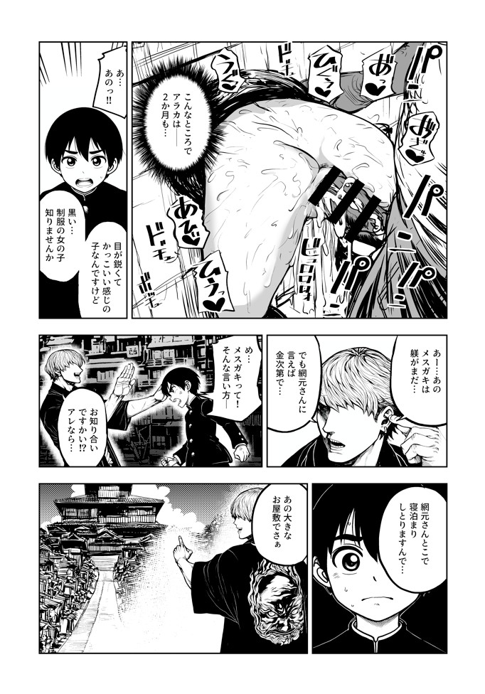 JK退魔師 VS 因習村〜寝取られ幼馴染は島の有力者のおまんこ契約に逆らえません〜37