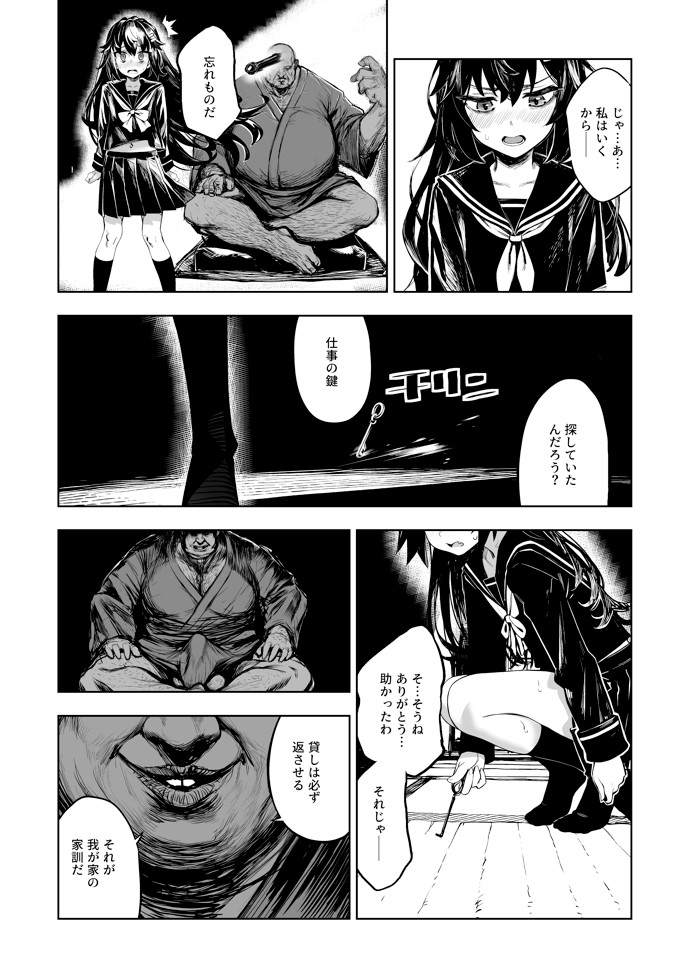 JK退魔師 VS 因習村〜寝取られ幼馴染は島の有力者のおまんこ契約に逆らえません〜41