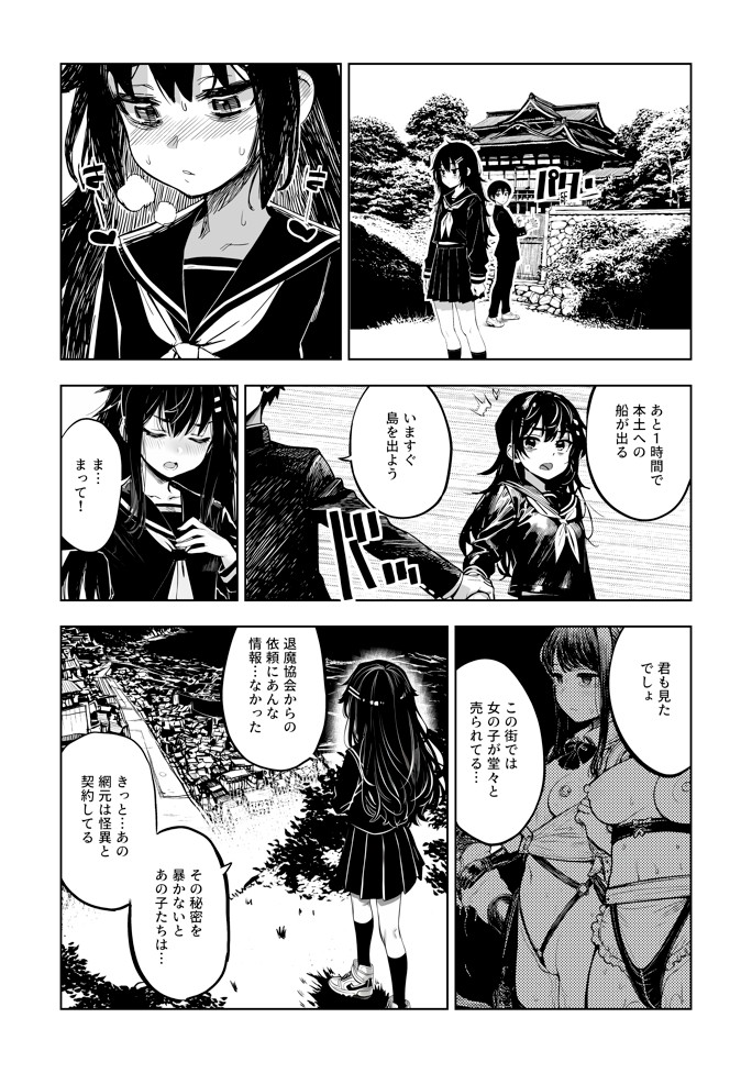 JK退魔師 VS 因習村〜寝取られ幼馴染は島の有力者のおまんこ契約に逆らえません〜42