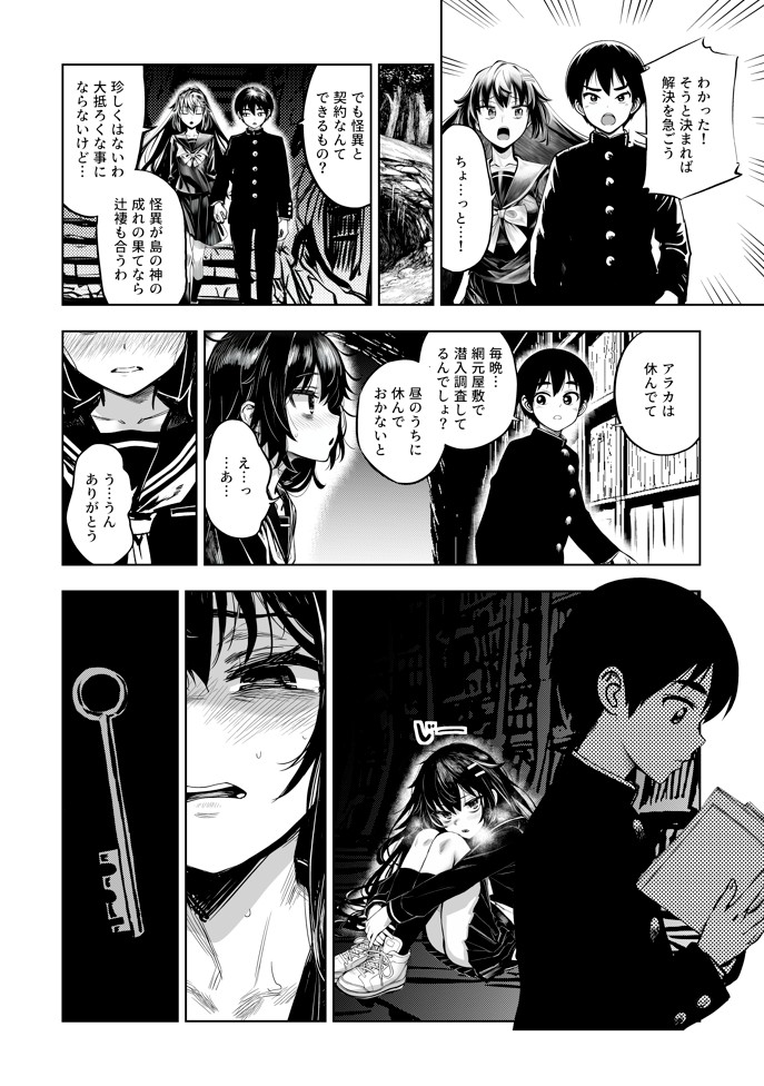 JK退魔師 VS 因習村〜寝取られ幼馴染は島の有力者のおまんこ契約に逆らえません〜43