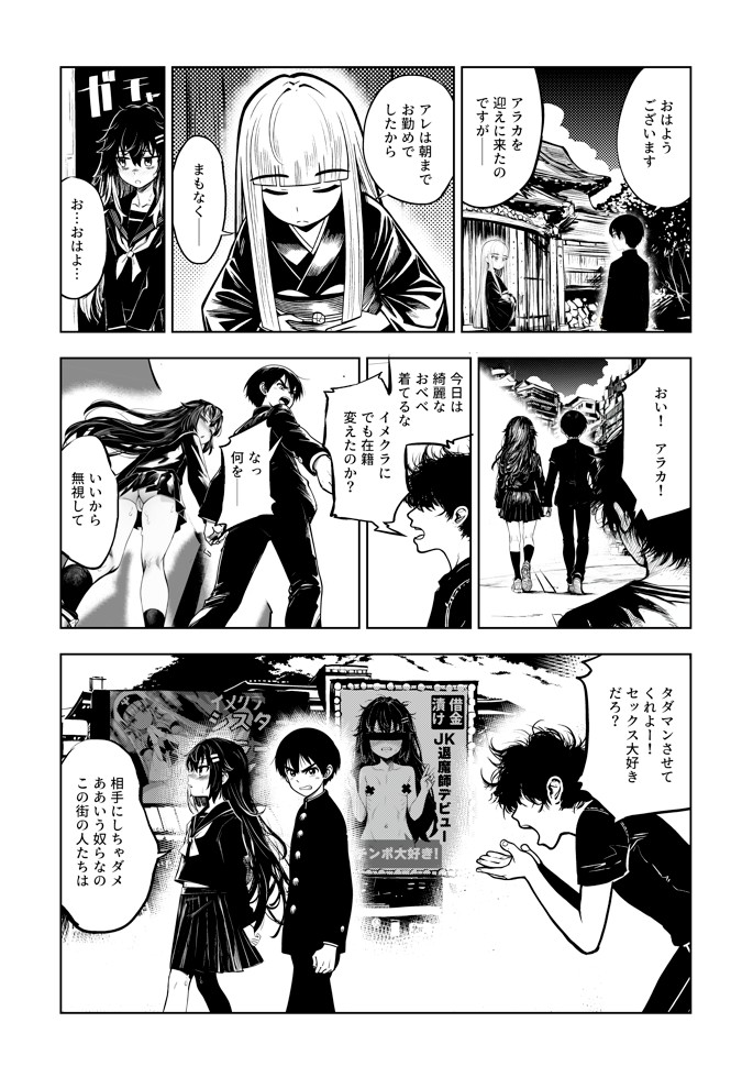 JK退魔師 VS 因習村〜寝取られ幼馴染は島の有力者のおまんこ契約に逆らえません〜45