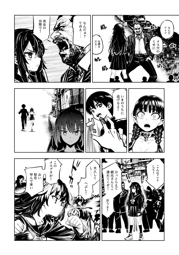 JK退魔師 VS 因習村〜寝取られ幼馴染は島の有力者のおまんこ契約に逆らえません〜51