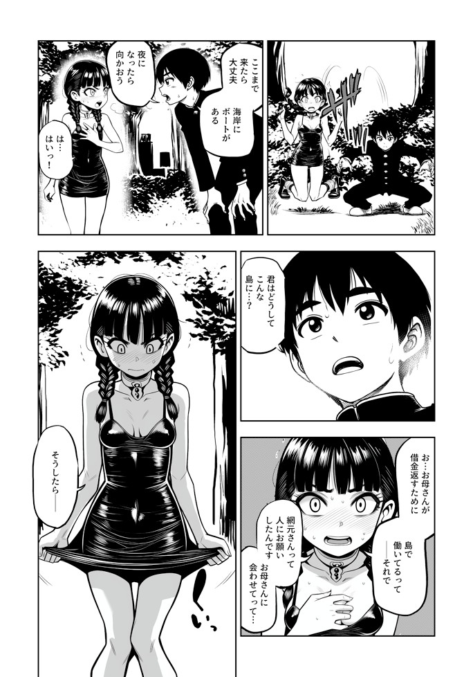 JK退魔師 VS 因習村〜寝取られ幼馴染は島の有力者のおまんこ契約に逆らえません〜52