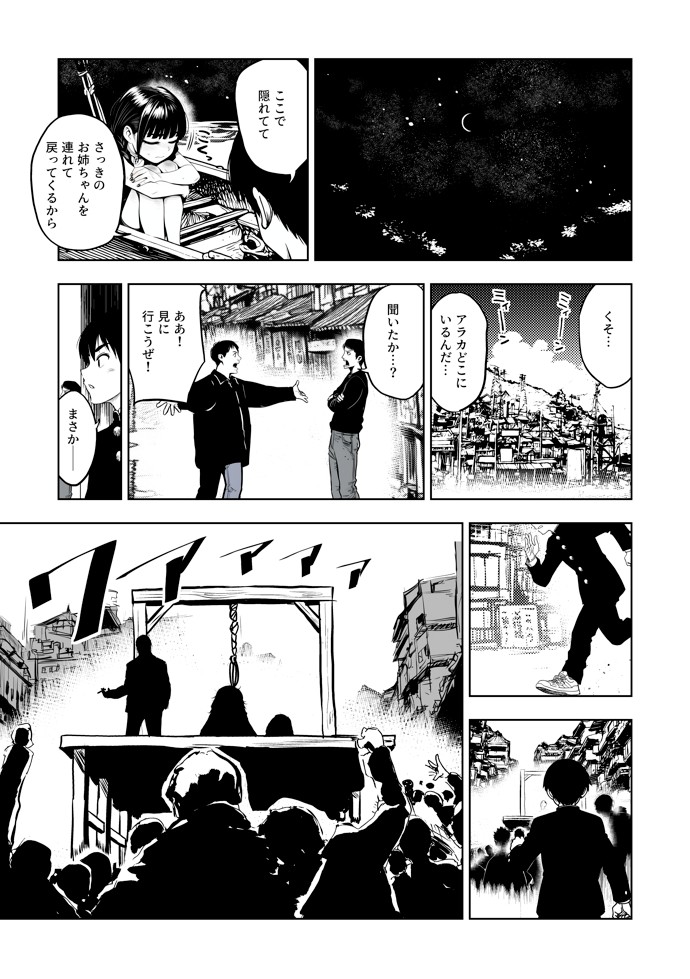 JK退魔師 VS 因習村〜寝取られ幼馴染は島の有力者のおまんこ契約に逆らえません〜54