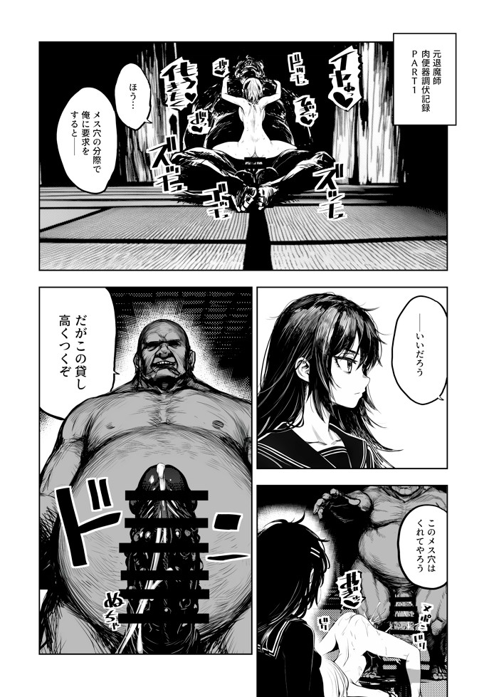 JK退魔師 VS 因習村〜寝取られ幼馴染は島の有力者のおまんこ契約に逆らえません〜65
