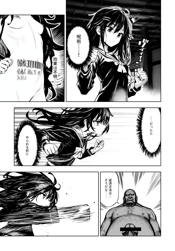 JK退魔師 VS 因習村〜寝取られ幼馴染は島の有力者のおまんこ契約に逆らえません〜66