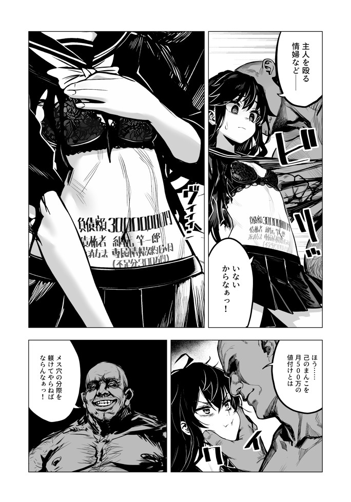JK退魔師 VS 因習村〜寝取られ幼馴染は島の有力者のおまんこ契約に逆らえません〜68