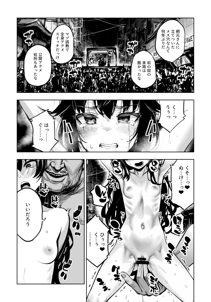 JK退魔師 VS 因習村〜寝取られ幼馴染は島の有力者のおまんこ契約に逆らえません〜69