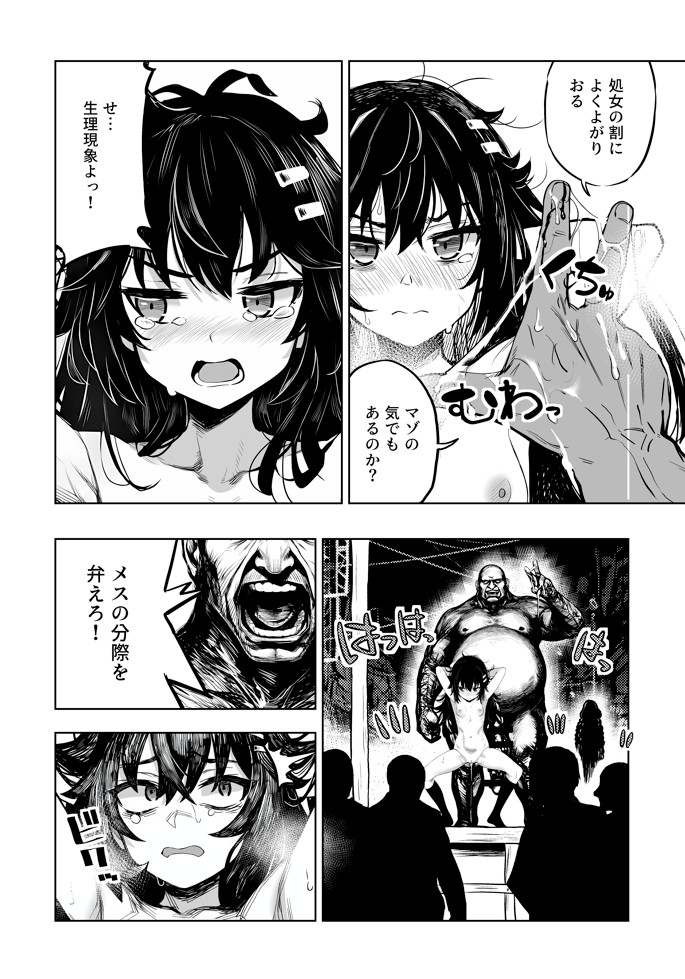 JK退魔師 VS 因習村〜寝取られ幼馴染は島の有力者のおまんこ契約に逆らえません〜71