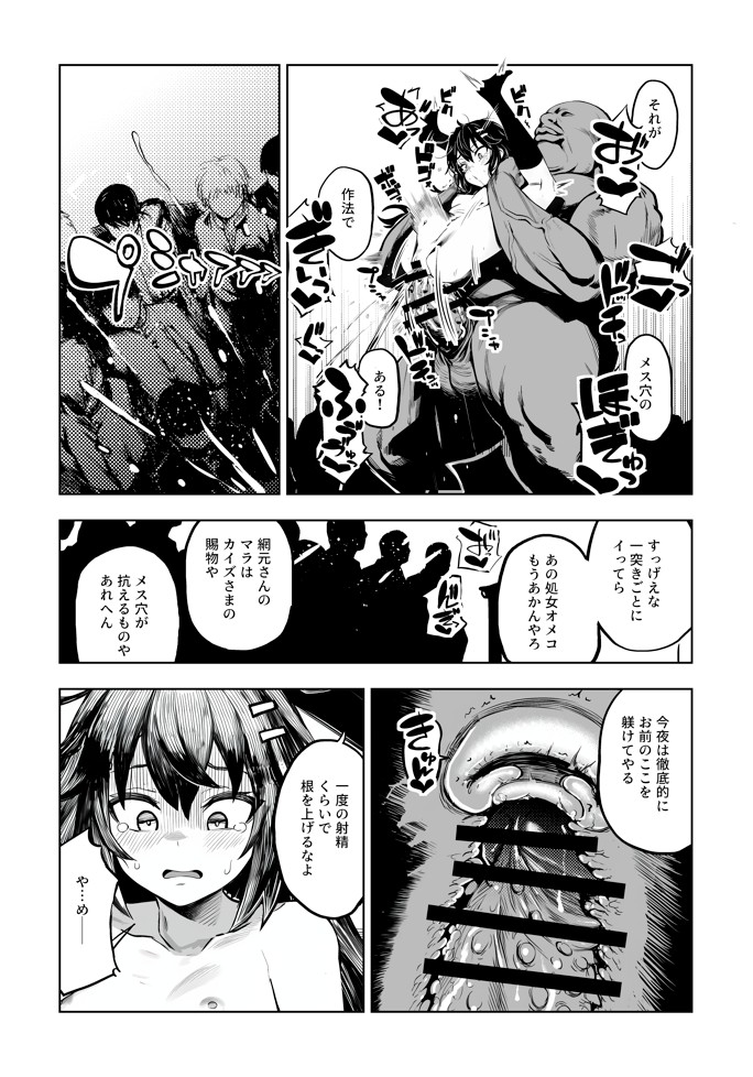 JK退魔師 VS 因習村〜寝取られ幼馴染は島の有力者のおまんこ契約に逆らえません〜76
