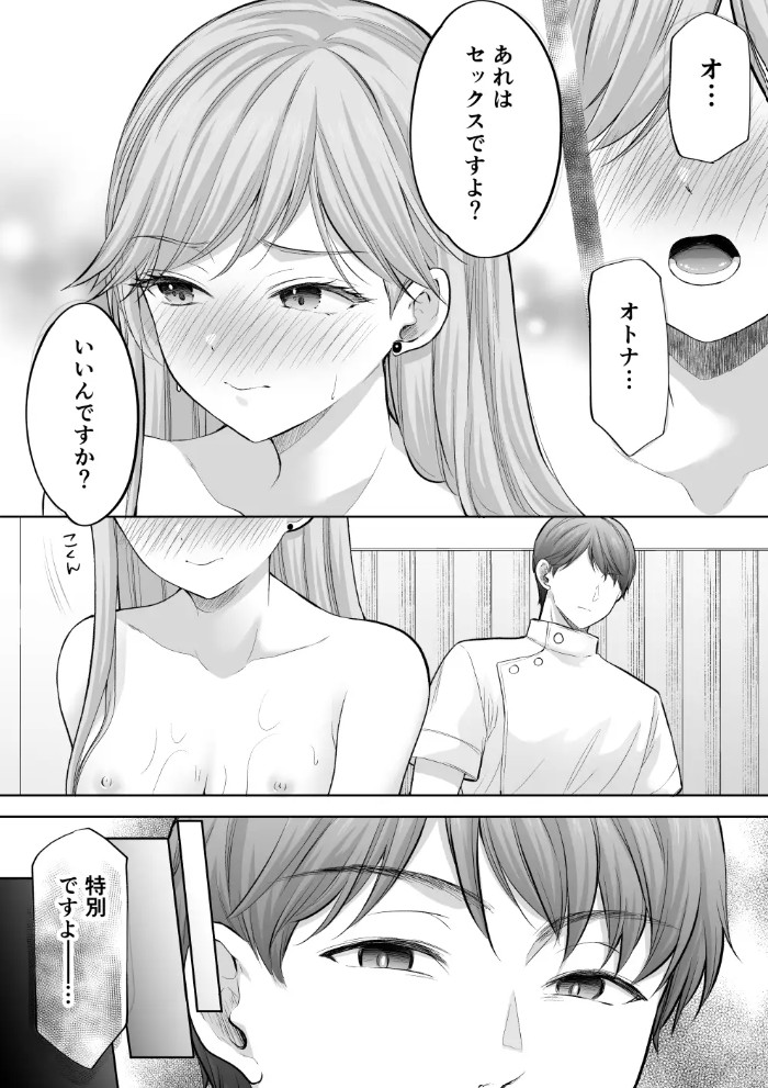 塾の上のマッサージ屋さん‐凛子完堕ち編‐10