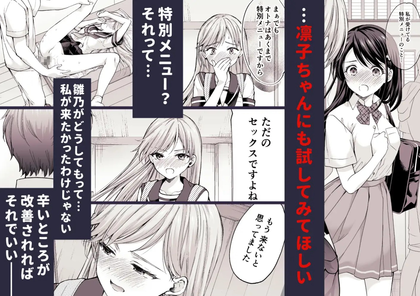 塾の上のマッサージ屋さん‐凛子完堕ち編‐3