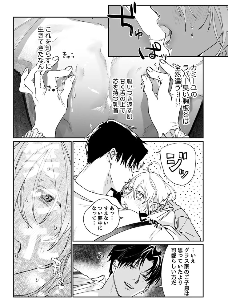 従者喰み5