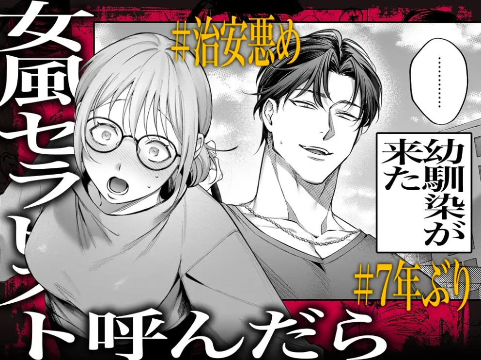 【悶絶爆逝マッサージ180分コース♡ ※∞絶頂延長有】過激セラピスト呼んだら治安悪めの幼馴染、来たる2