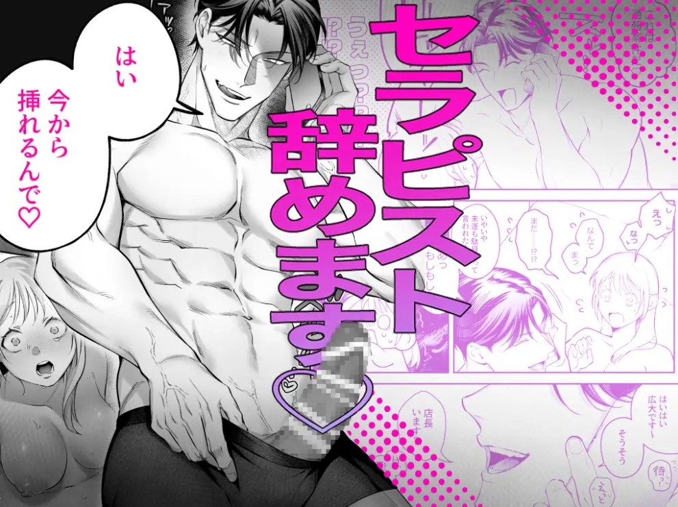 【悶絶爆逝マッサージ180分コース♡ ※∞絶頂延長有】過激セラピスト呼んだら治安悪めの幼馴染、来たる7