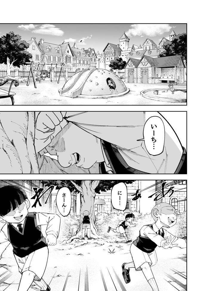公園でかくれんぼしてただけなのに…11