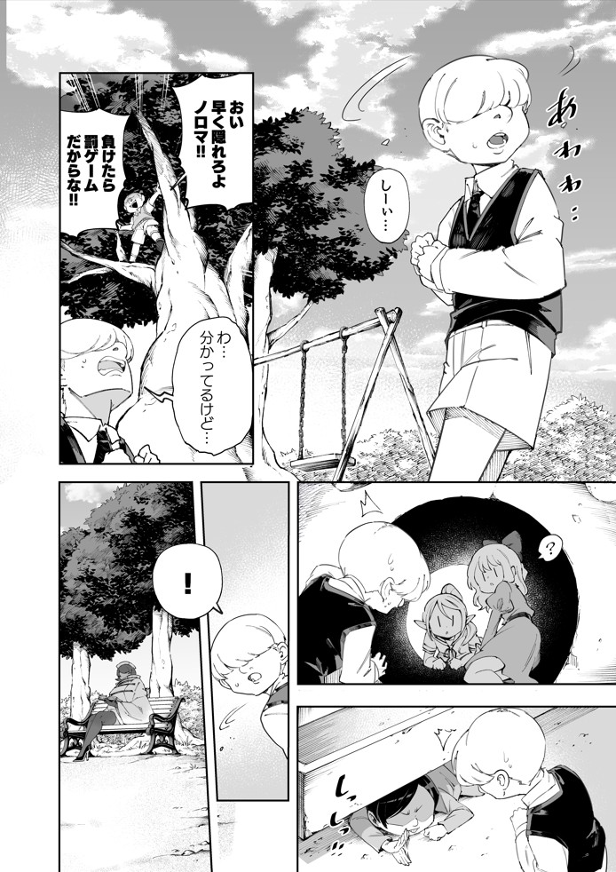 公園でかくれんぼしてただけなのに…12