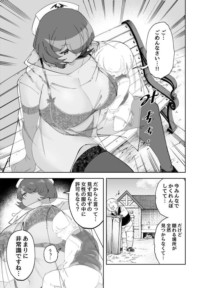 公園でかくれんぼしてただけなのに…15