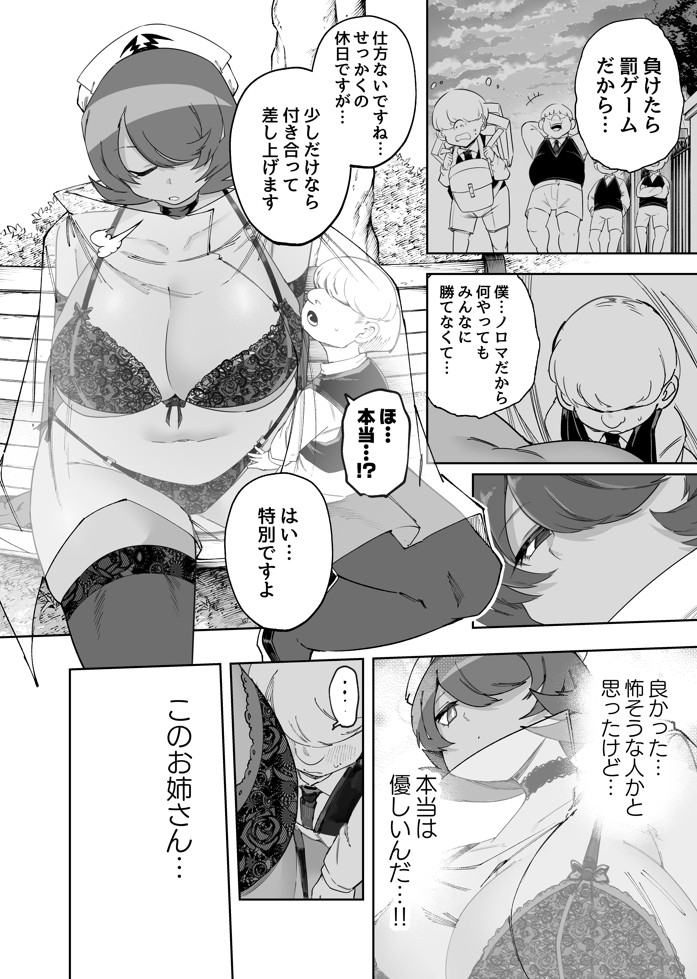 公園でかくれんぼしてただけなのに…16