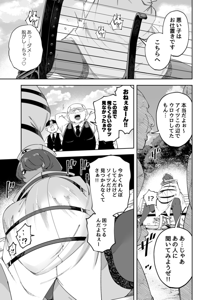 公園でかくれんぼしてただけなのに…23