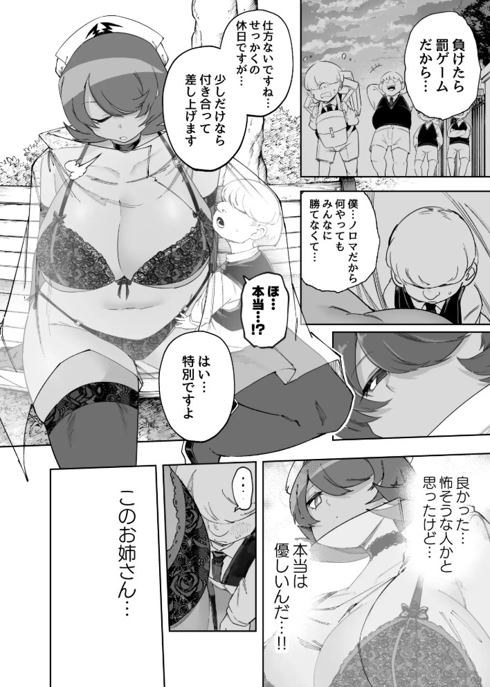 公園でかくれんぼしてただけなのに…3