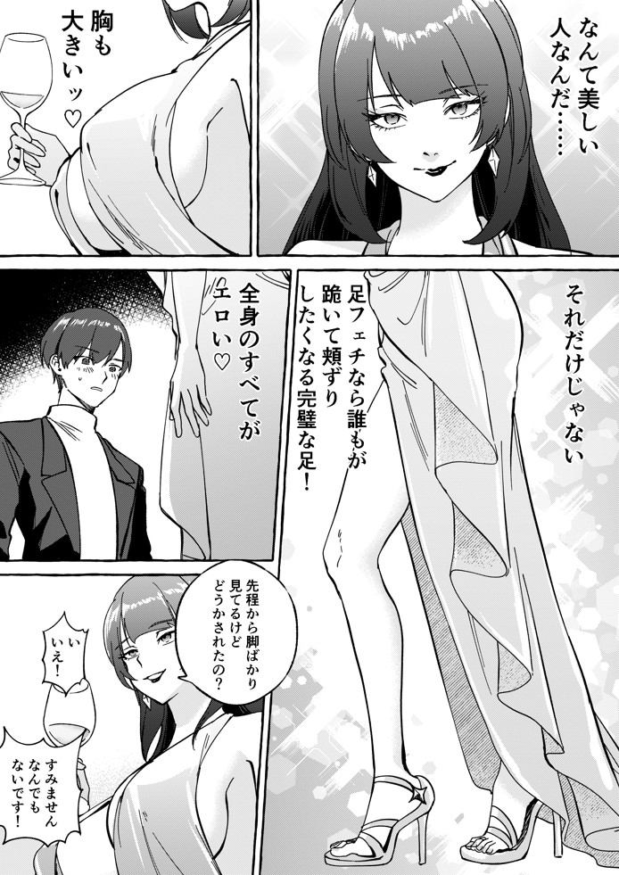 黄金女王の洗脳支配11