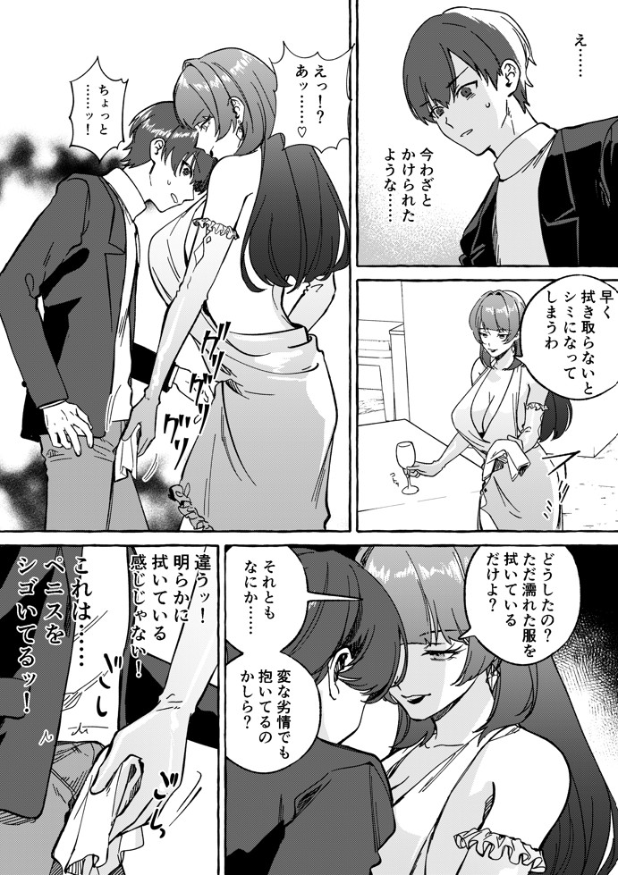 黄金女王の洗脳支配14