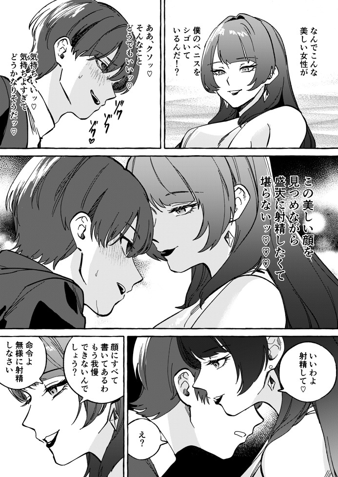 黄金女王の洗脳支配15