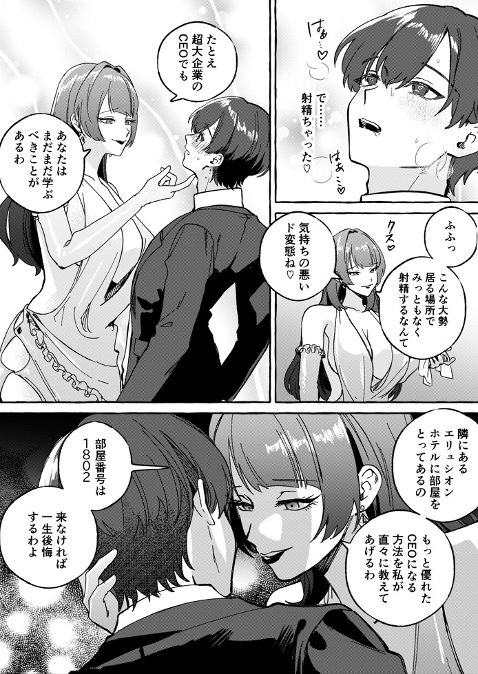 黄金女王の洗脳支配17