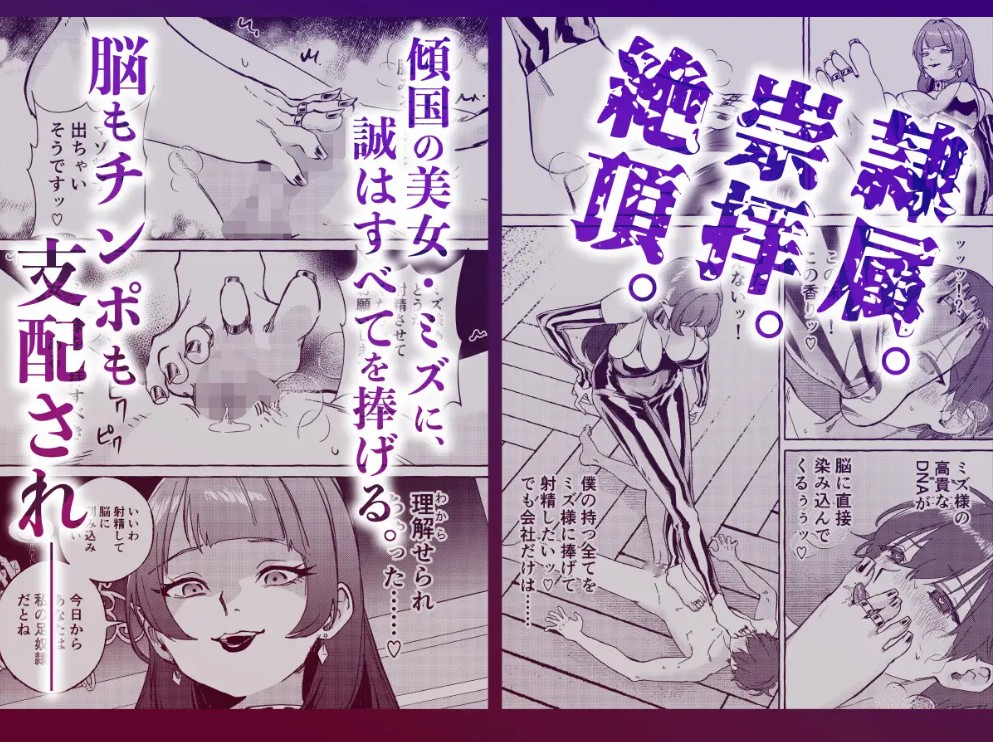 黄金女王の洗脳支配4