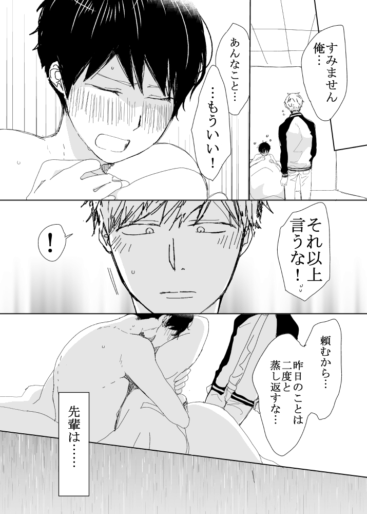 恋の実況中継v(番外編)100