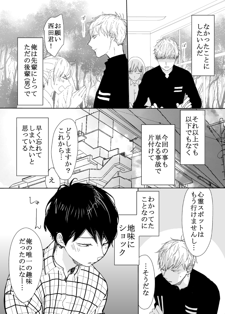 恋の実況中継v(番外編)101