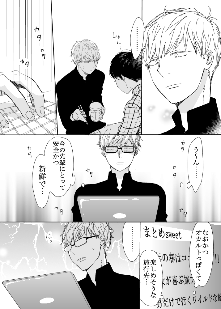 恋の実況中継v(番外編)102