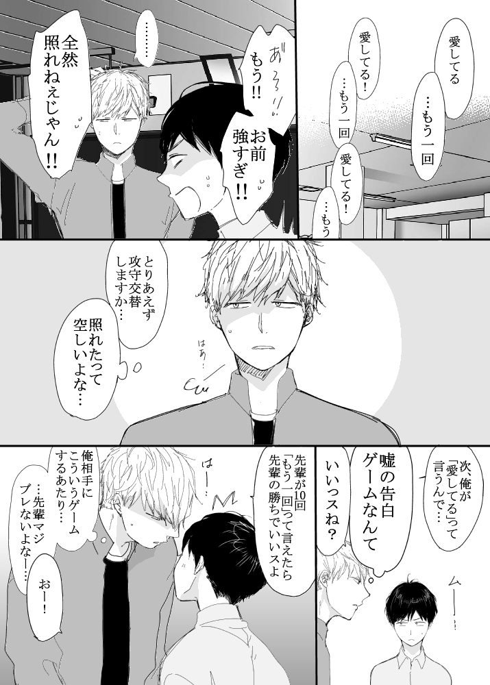 恋の実況中継v(番外編)107