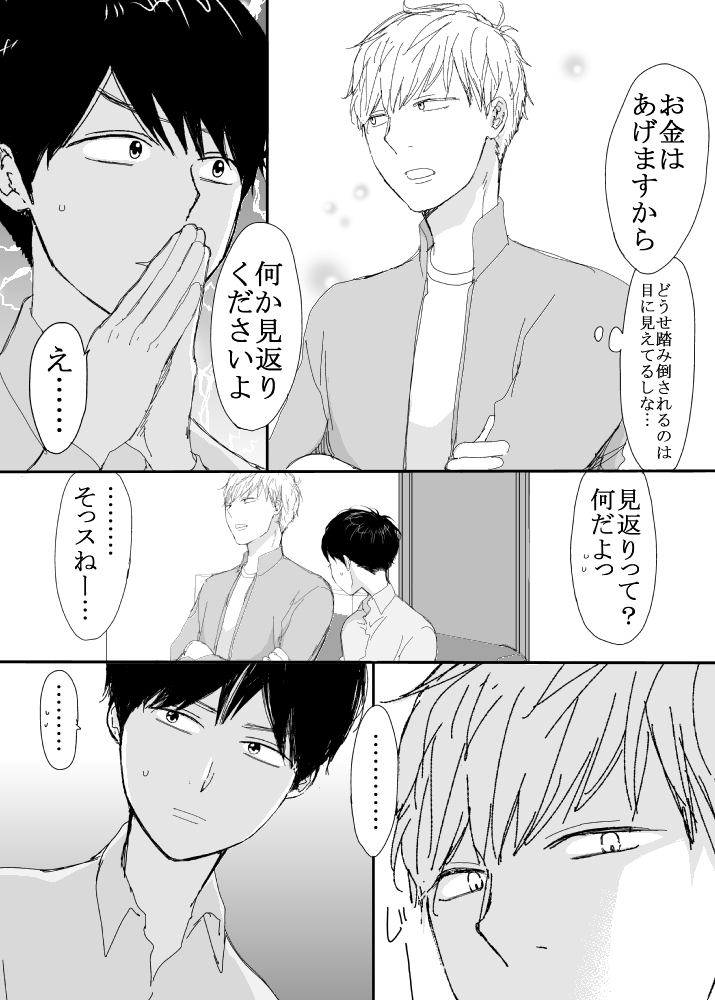 恋の実況中継v(番外編)113