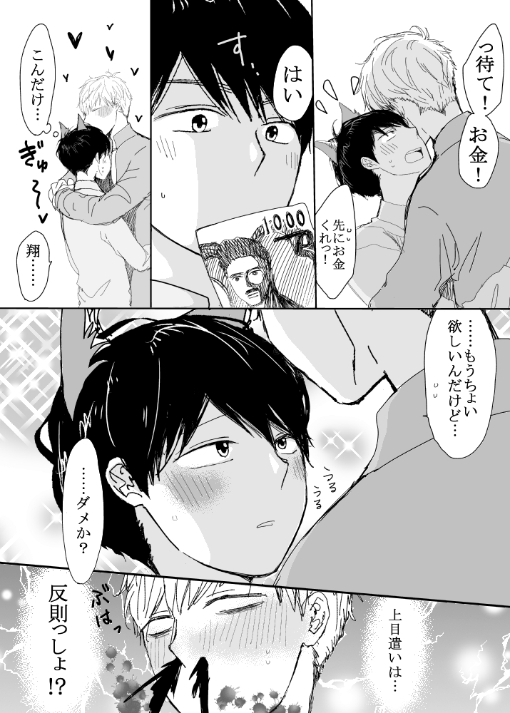 恋の実況中継v(番外編)115