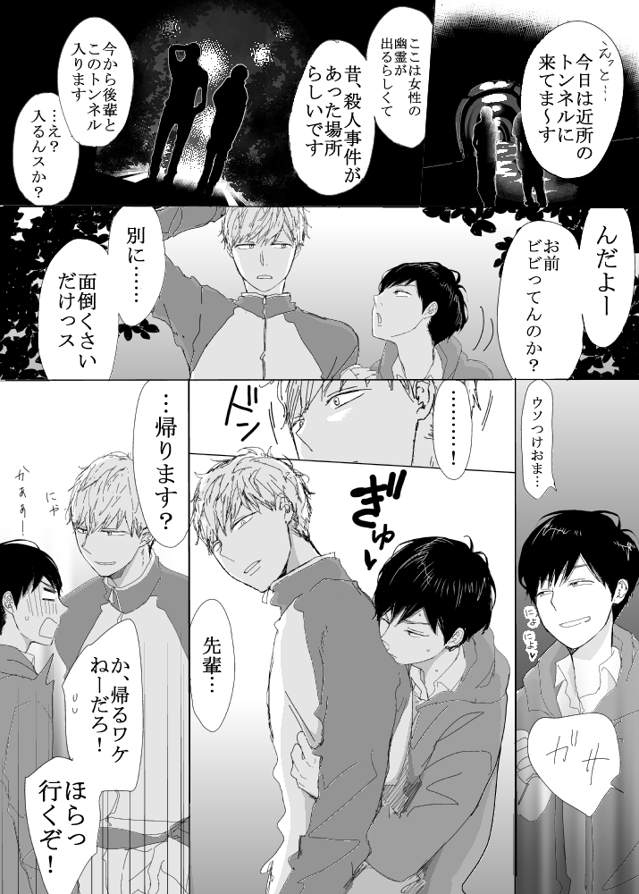 恋の実況中継v(番外編)12
