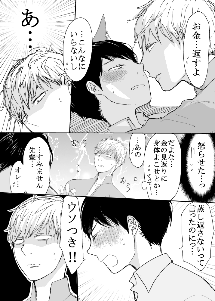 恋の実況中継v(番外編)120