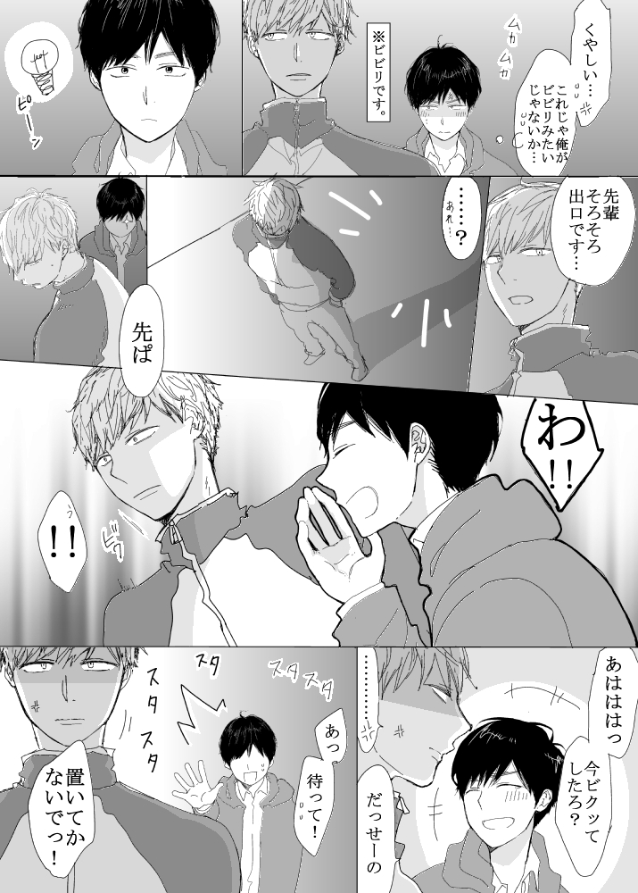恋の実況中継v(番外編)13