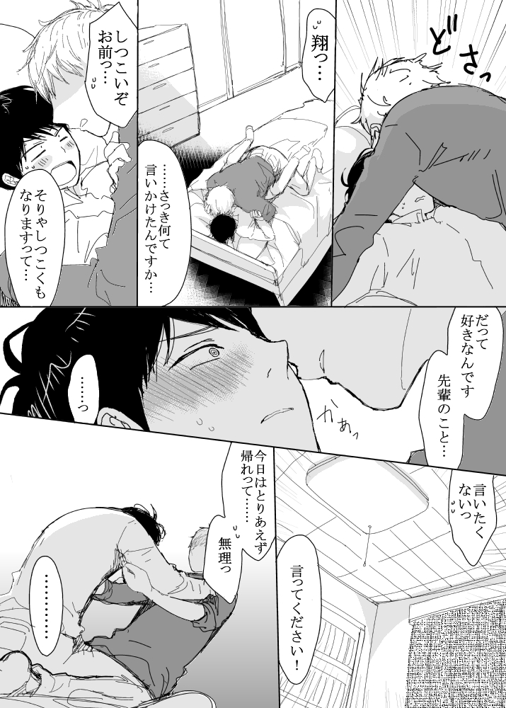 恋の実況中継v(番外編)142