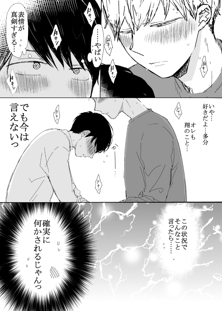 恋の実況中継v(番外編)144