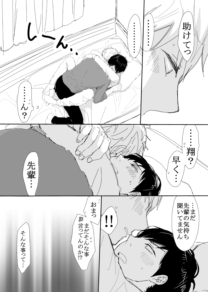 恋の実況中継v(番外編)149