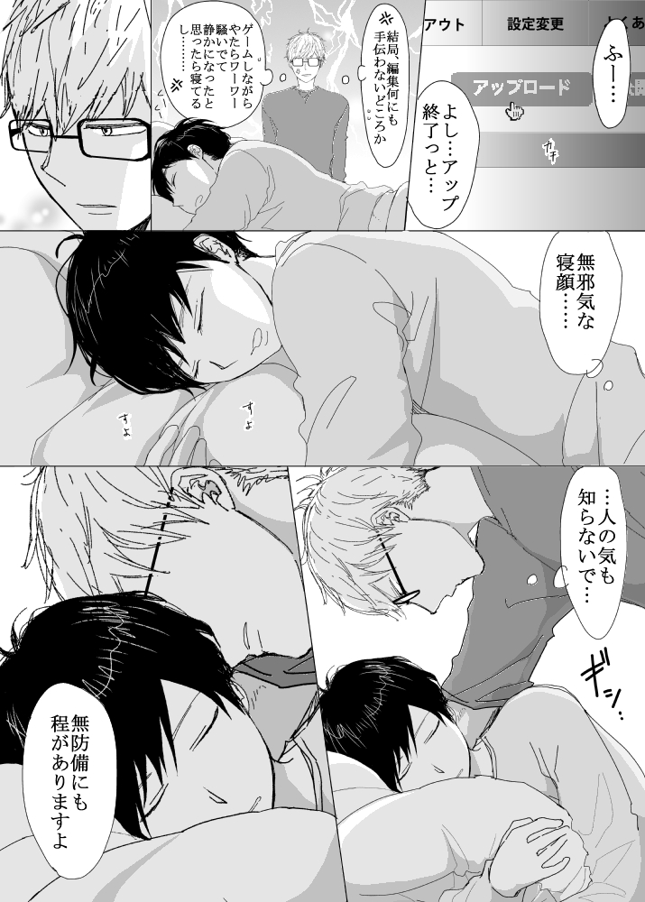 恋の実況中継v(番外編)15