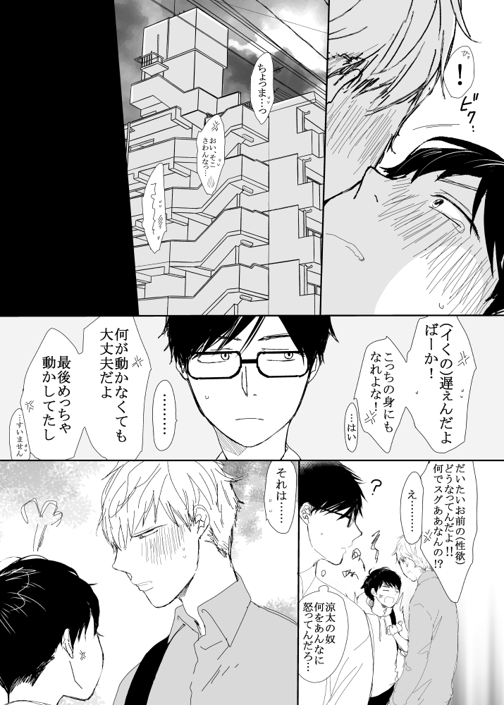 恋の実況中継v(番外編)157