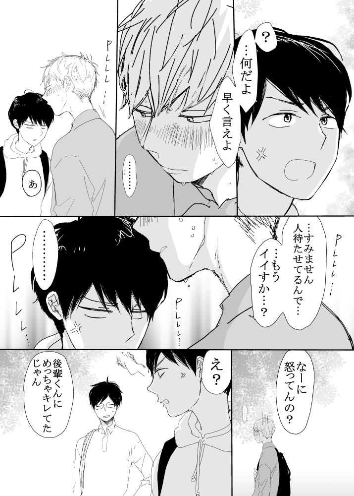 恋の実況中継v(番外編)158