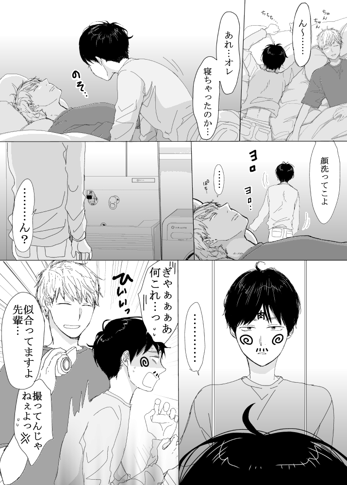 恋の実況中継v(番外編)16