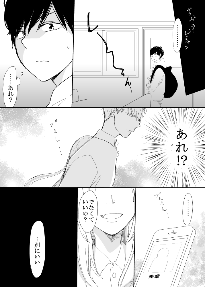 恋の実況中継v(番外編)163