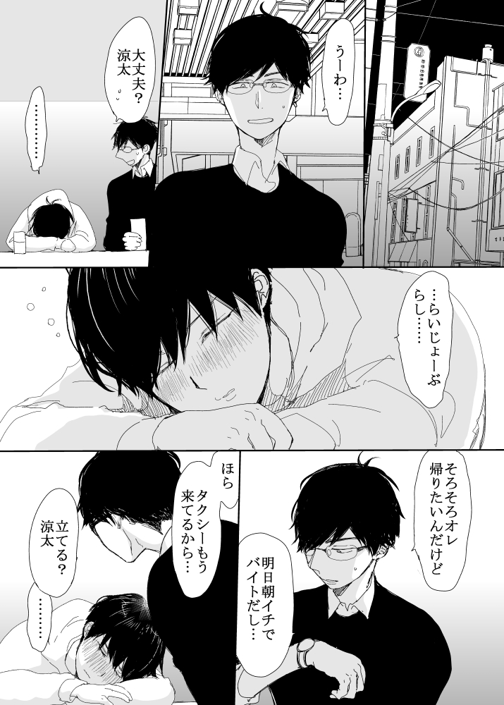 恋の実況中継v(番外編)165