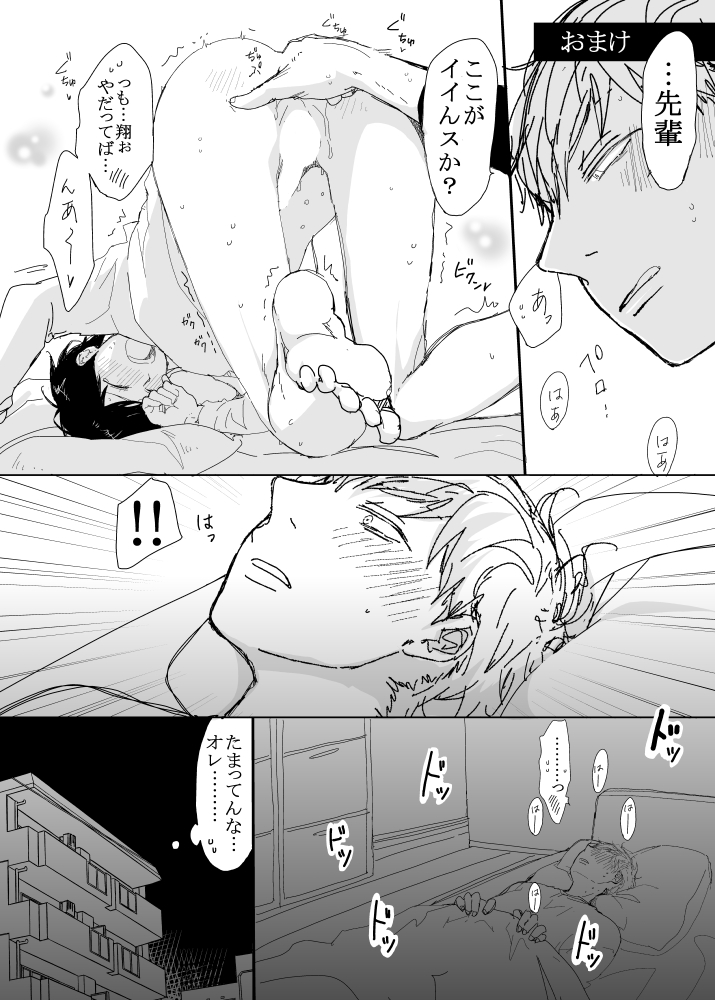 恋の実況中継v(番外編)173